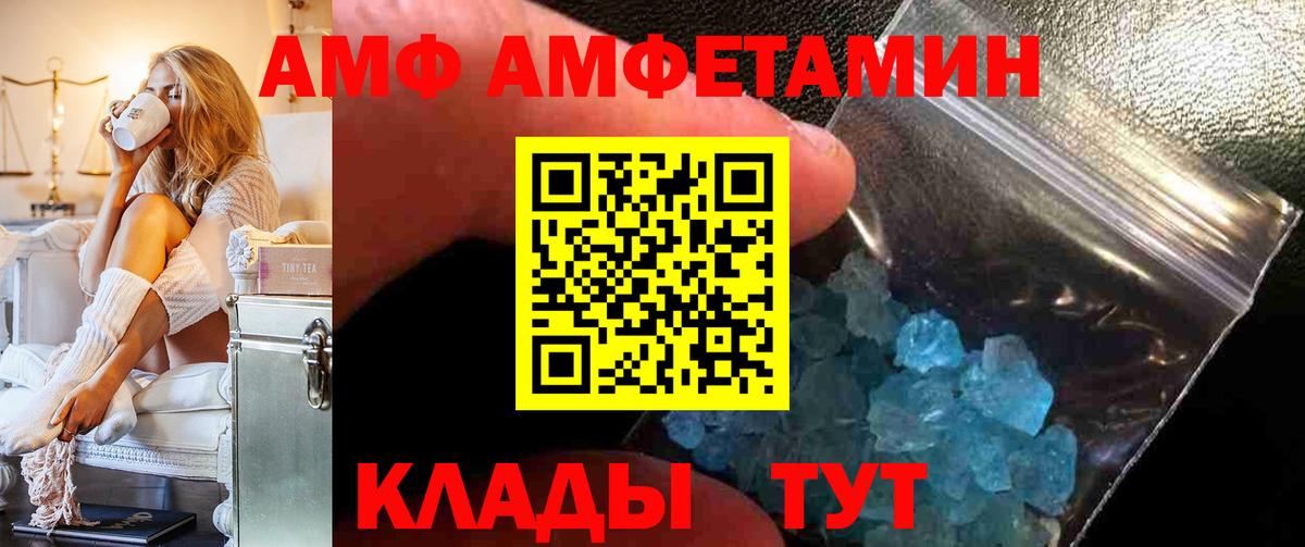 АМФ VHQ Дивногорск