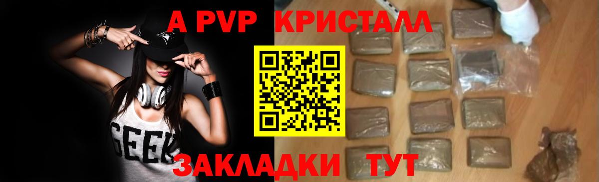 Альфа ПВП Соль  Вход с VPN  А ПВП крисы CK  Дивногорск 