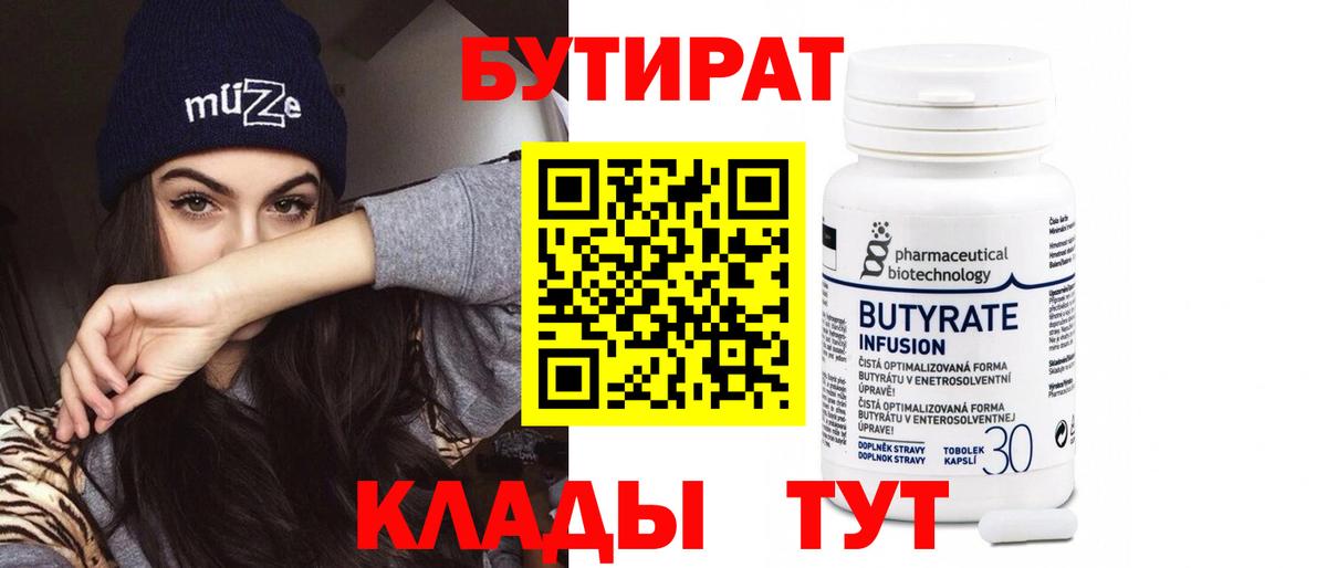 БУТИРАТ жидкий экстази Дивногорск