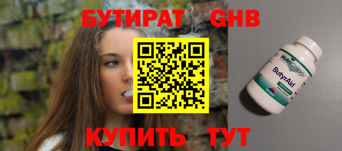 БУТИРАТ вода  БУТИРАТ  Дивногорск  Вход с VPN 