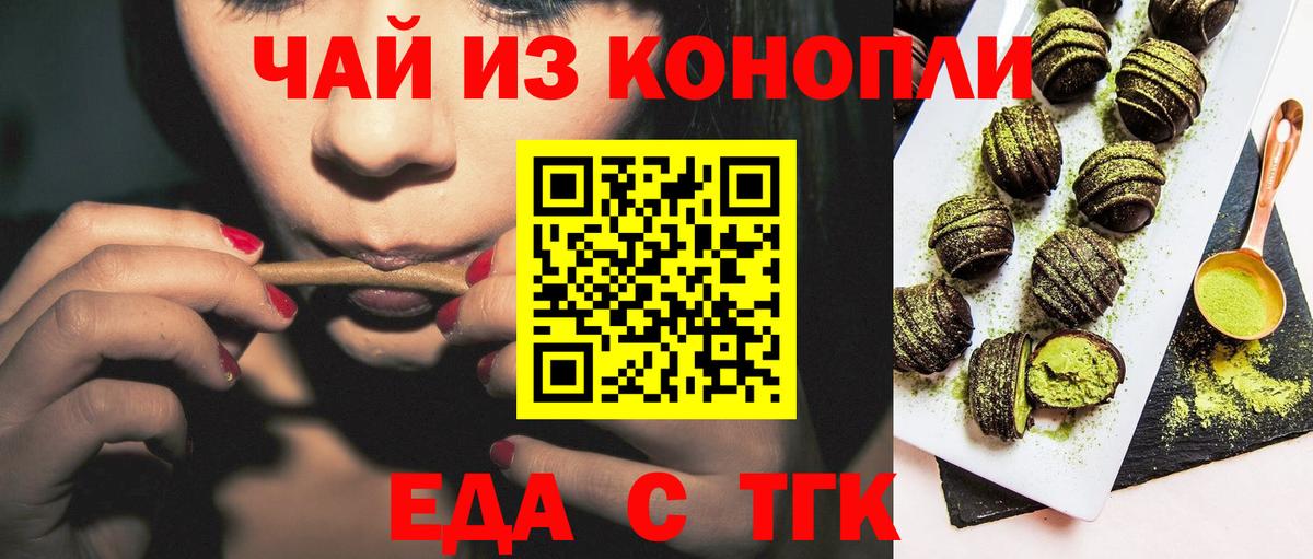 Дивногорск  Печенье с ТГК конопля  Вход с VPN 