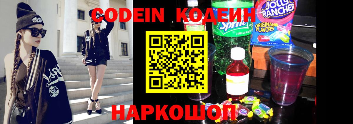 Кодеиновый сироп Lean напиток Lean (лин) Дивногорск