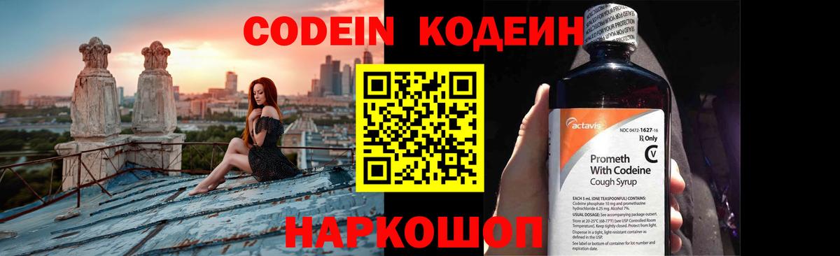 Дивногорск  Кодеиновый сироп Lean напиток Lean (лин)  Кодеин напиток Lean (лин)  Вход с VPN 