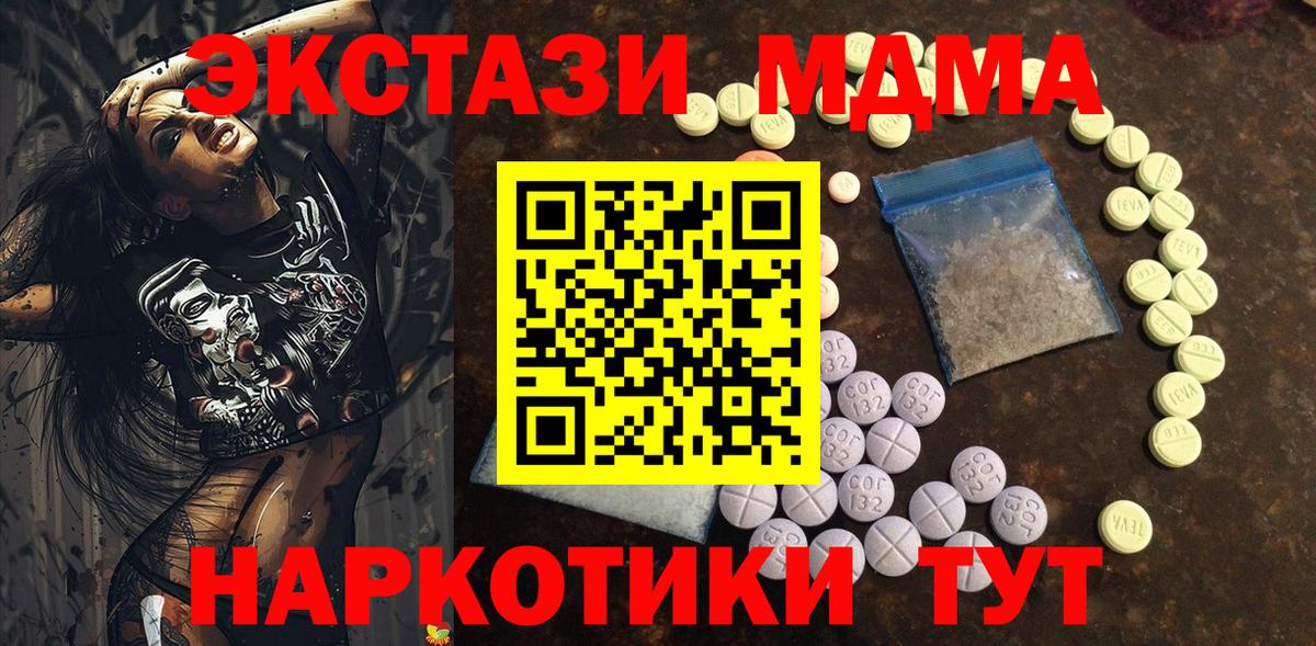 Экстази TESLA  Экстази  Вход с VPN  Дивногорск  Ecstasy Cube 