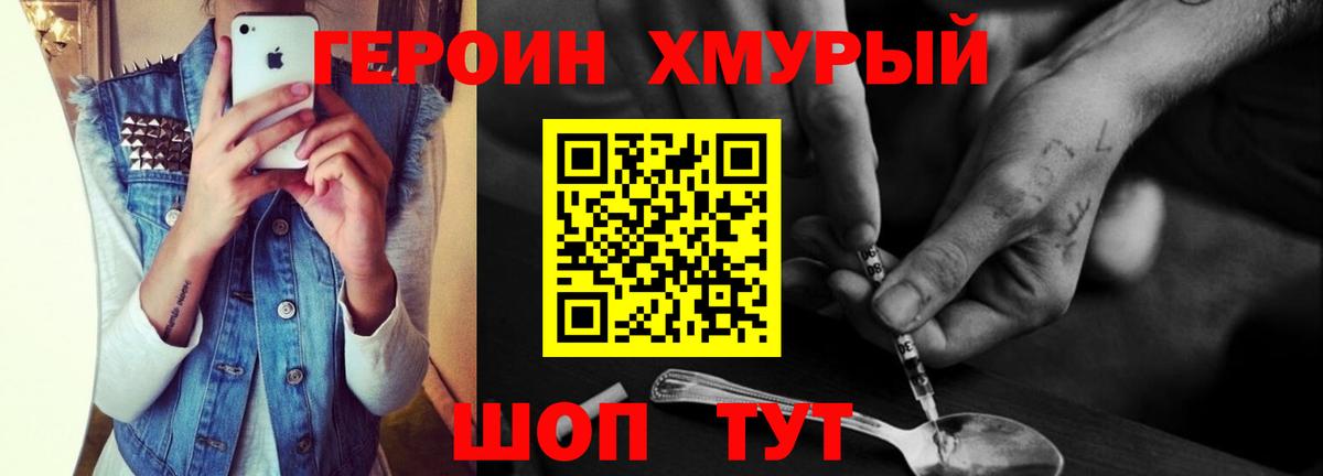 Героин VHQ  Дивногорск 