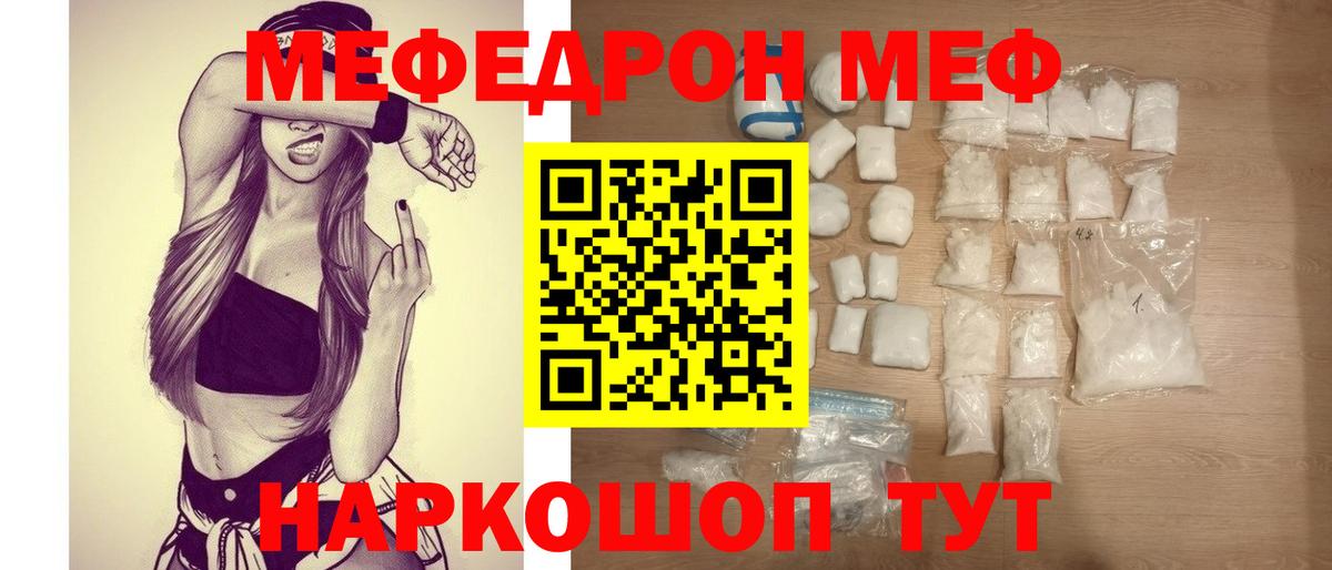 Мефедрон  Дивногорск