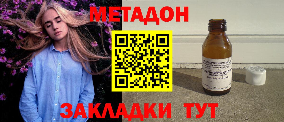 Дивногорск  Метадон кристалл  МЕТАДОН кристалл  Вход с VPN 